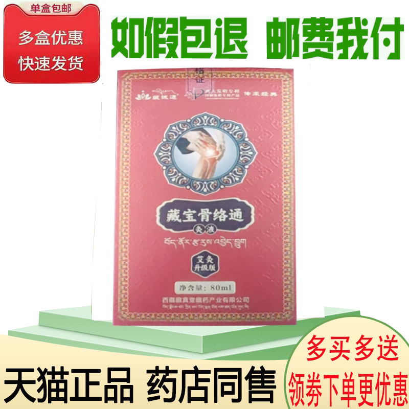 颈肩腰腿关节疼痛艾灸热敷液
