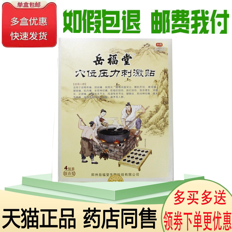 颈肩腰腿膝关节风湿疼痛膏药贴