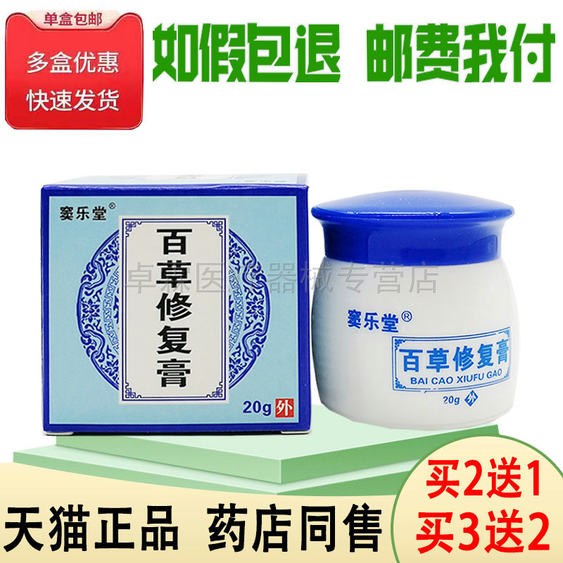 窦乐堂修复膏买2送1/买3送2