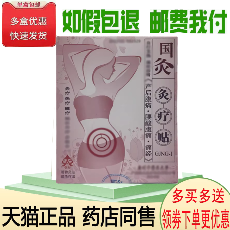 产后腹痛腰酸腹痛痛经温经活络贴