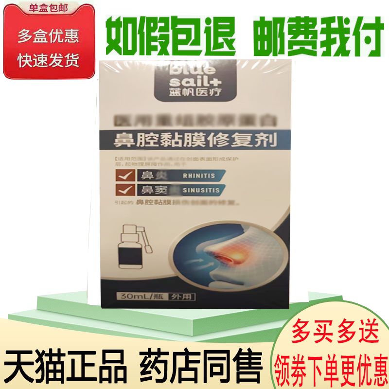 鼻干痒鼻塞鼻窦炎鼻腔护理喷剂