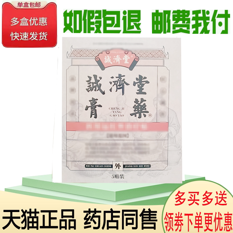 颈肩腰腿关节筋骨疼痛舒缓贴