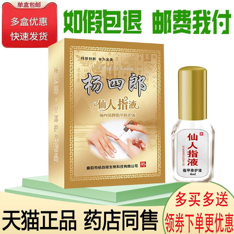 指甲增厚发黄空甲抑菌液