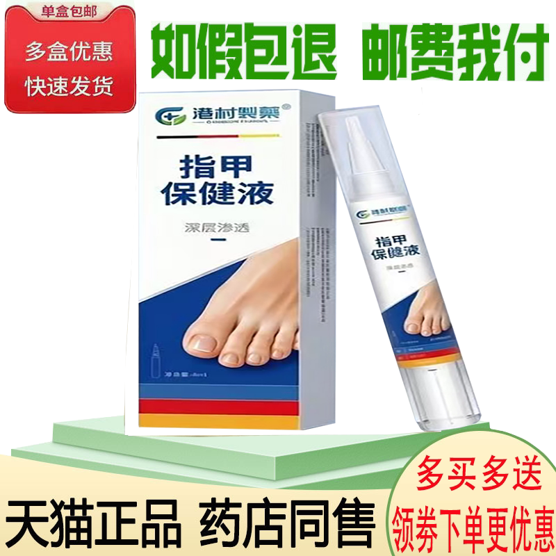 甲内分离甲床萎缩受损修护液