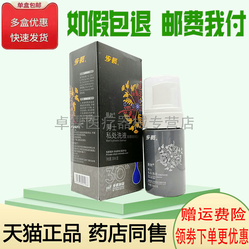 步长曼敦男士私处洗液(抑菌泡沫型)100ml男士私处护理洗液