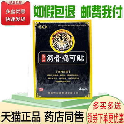 颈肩腰腿膝盖关节疼痛膏药贴