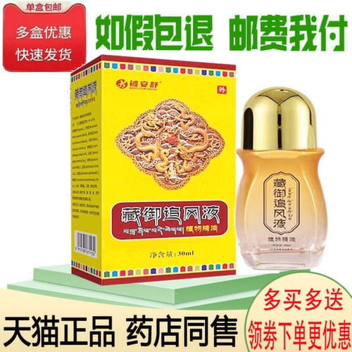 颈肩腰腿关节筋骨疼痛舒缓液
