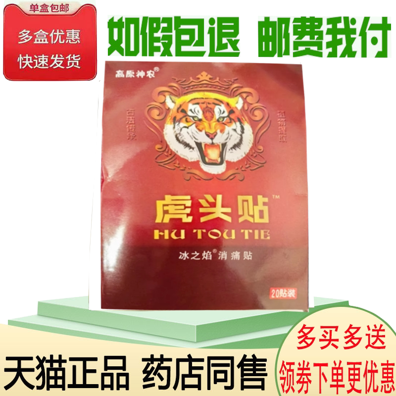 颈肩腰腿膝盖风湿关节疼痛膏药贴