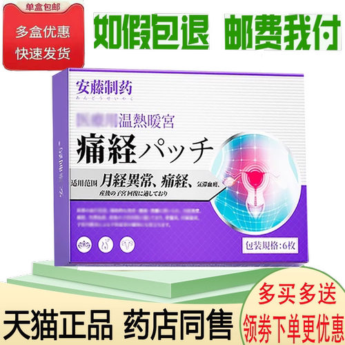 宫寒痛经月经不调热敷贴