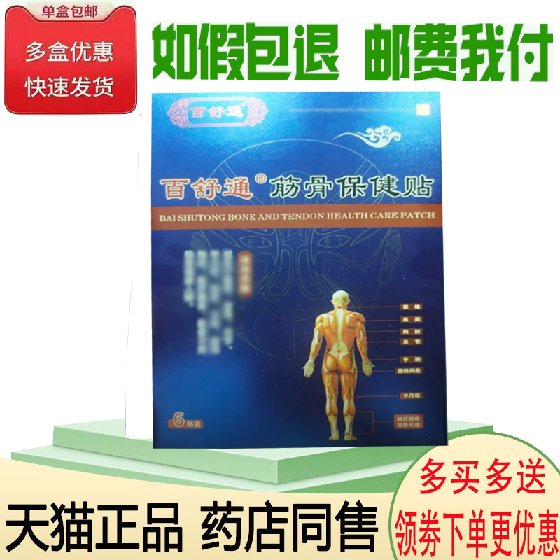 颈肩腰腿关节筋骨疼痛舒缓贴