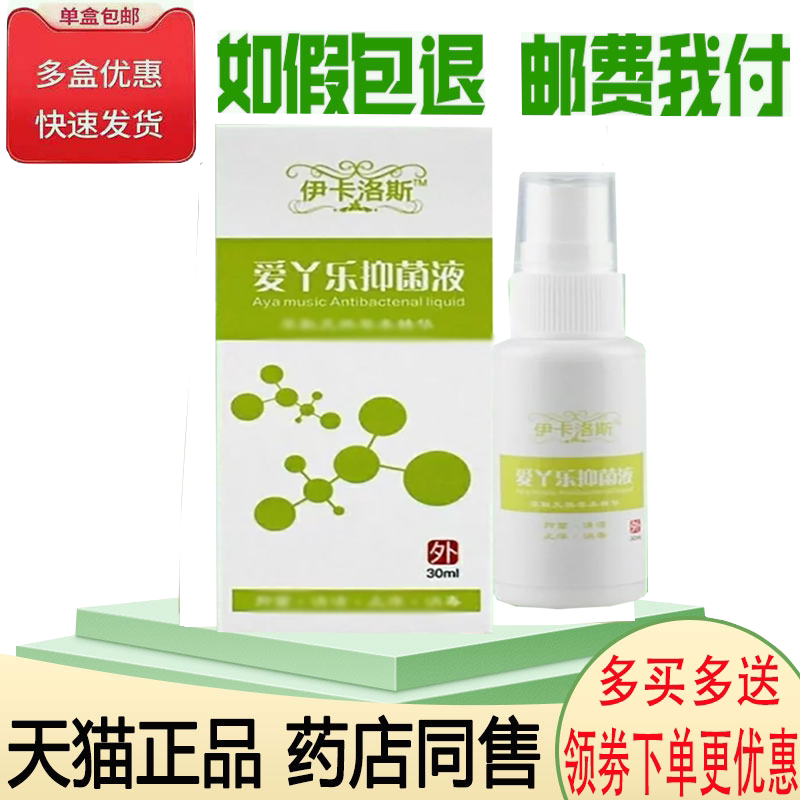 脚臭脚干痒水泡脱皮止痒液图片