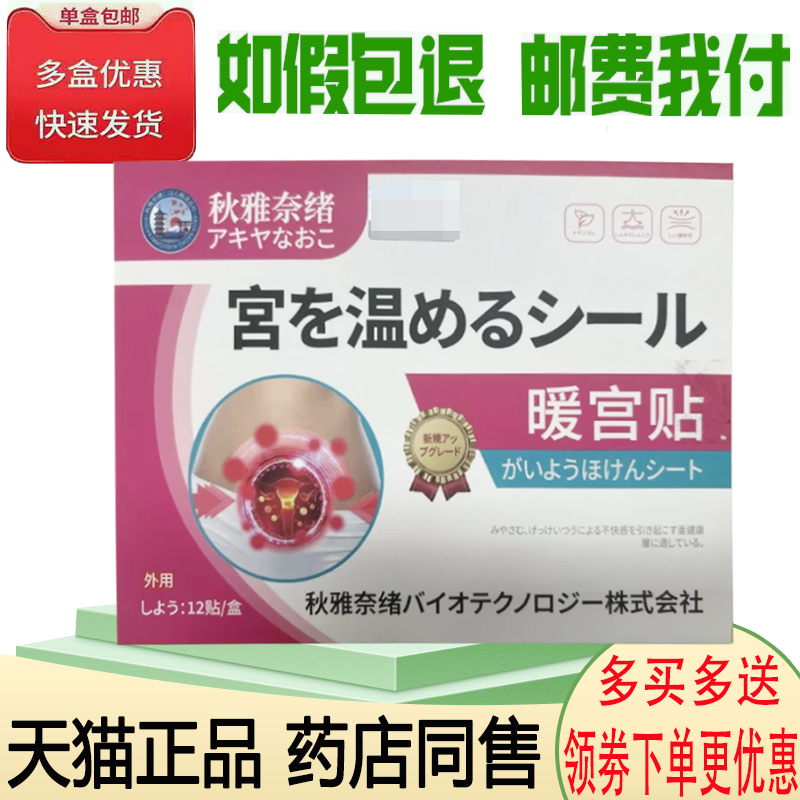 宫寒痛经小腹胀痛热敷暖宫贴