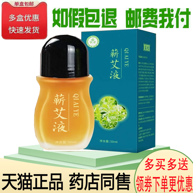 正品益岐蕲王液外用50ml