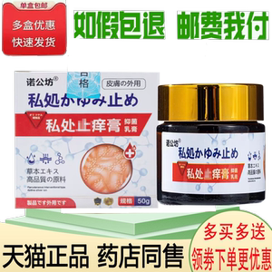 私处外阴瘙痒抑菌止痒膏