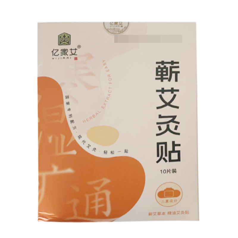 正品颈肩腰腿关节疼痛暖宫热敷贴亿家艾蕲艾灸贴10贴/盒