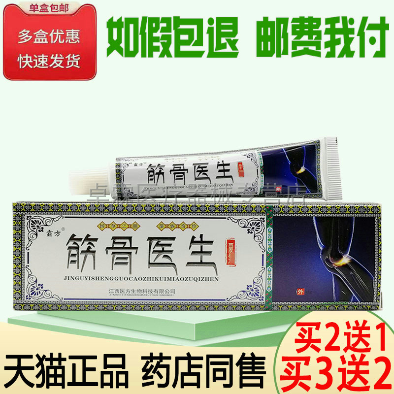 【买2发3】霸方筋骨医生草本乳膏皮肤外用抑菌软膏