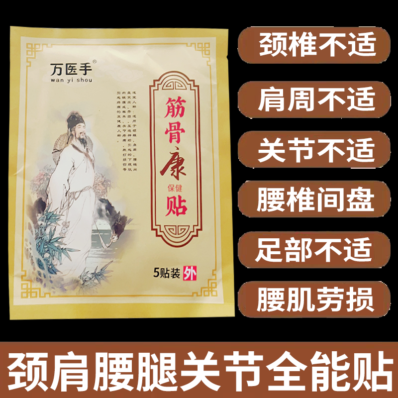 颈肩腰腿膝盖关节半月板手脚麻木