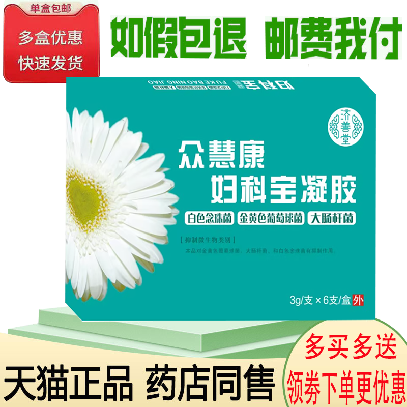 女性私处瘙痒异味红肿灼热凝胶