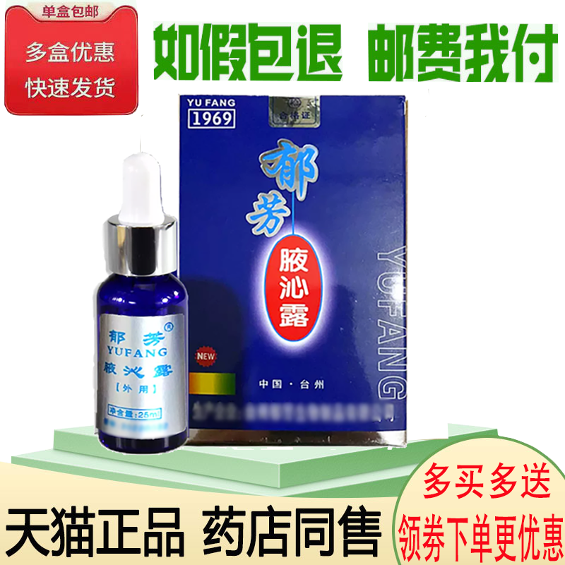 腋汗臭异味止汗露净味香露