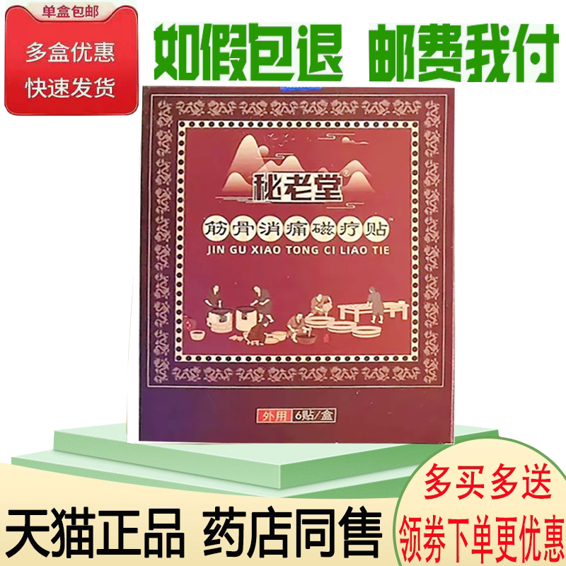 颈肩腰腿风湿关节筋骨疼痛舒缓贴