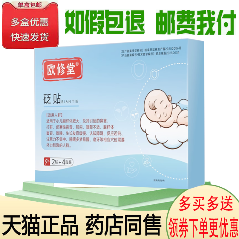 鼻塞打鼾嗜睡腺样体宝宝肚脐贴