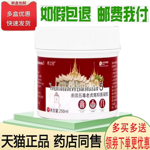 正品修之冠五毒老虎膏抑菌凝胶外用250g