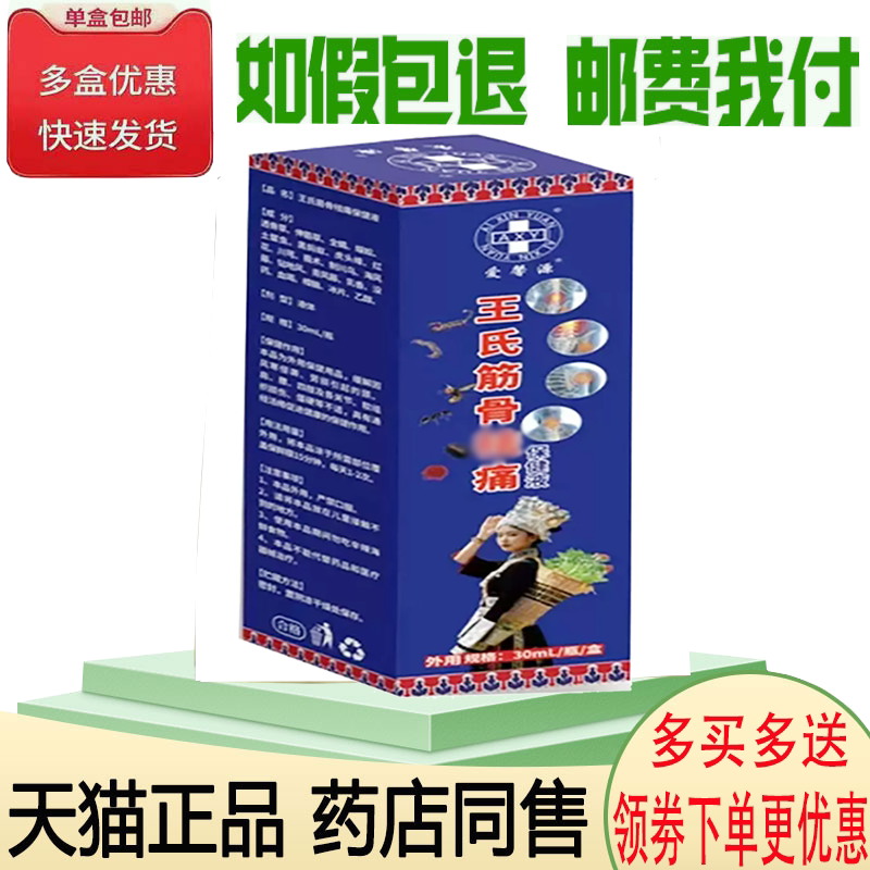 颈肩腰腿关节筋骨疼痛舒缓液