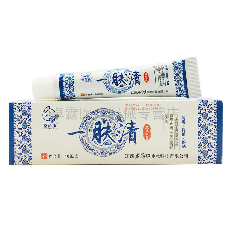 一肤堂苗鱼皮肤瘙痒护理乳膏