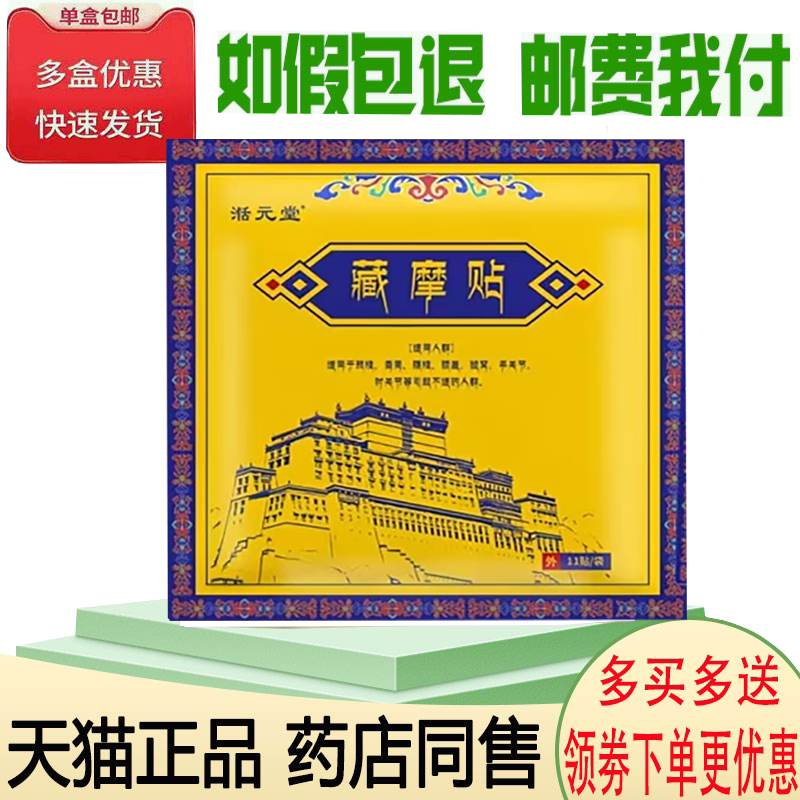 颈肩腰腿关节筋骨疼痛舒缓贴
