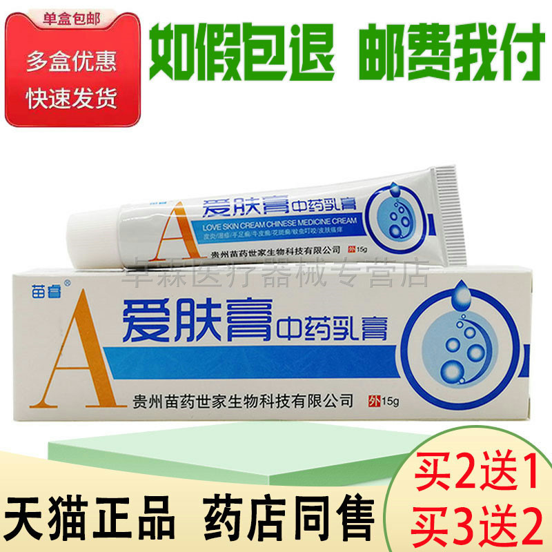 苗睿儿童皮肤痒外用乳膏