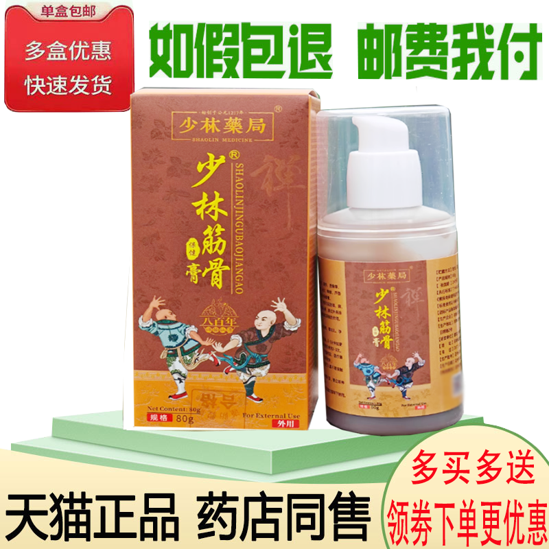 跌打损伤膝盖腰颈关节不适舒缓膏