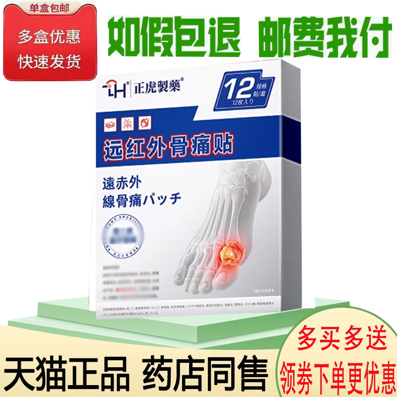 关节肿痛变形痛风膝盖滑膜损伤贴