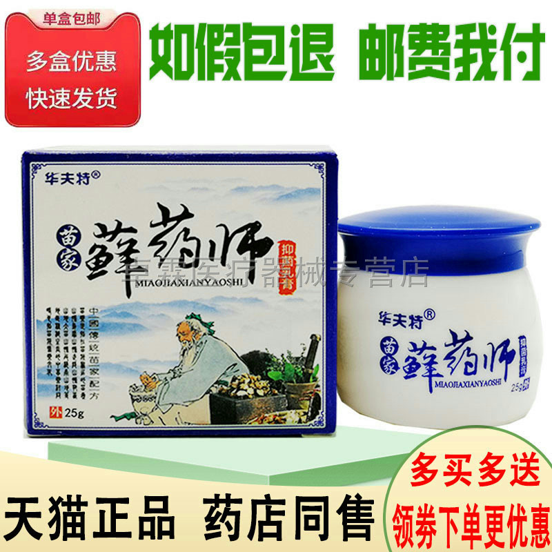 华夫特外用乳膏买2发3