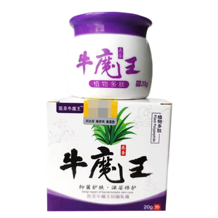 正品医圣牛魔王乳膏20g/盒皮肤瘙痒植物多肽草本抑菌膏