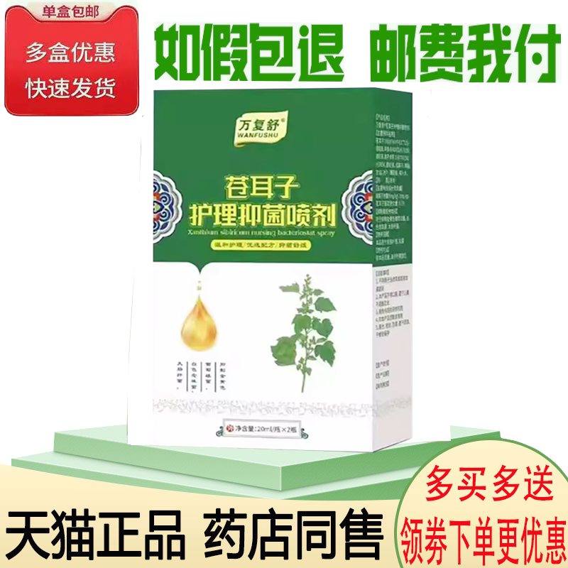 濞干痒流鼻涕打喷嚏濞塞不适喷剂图片