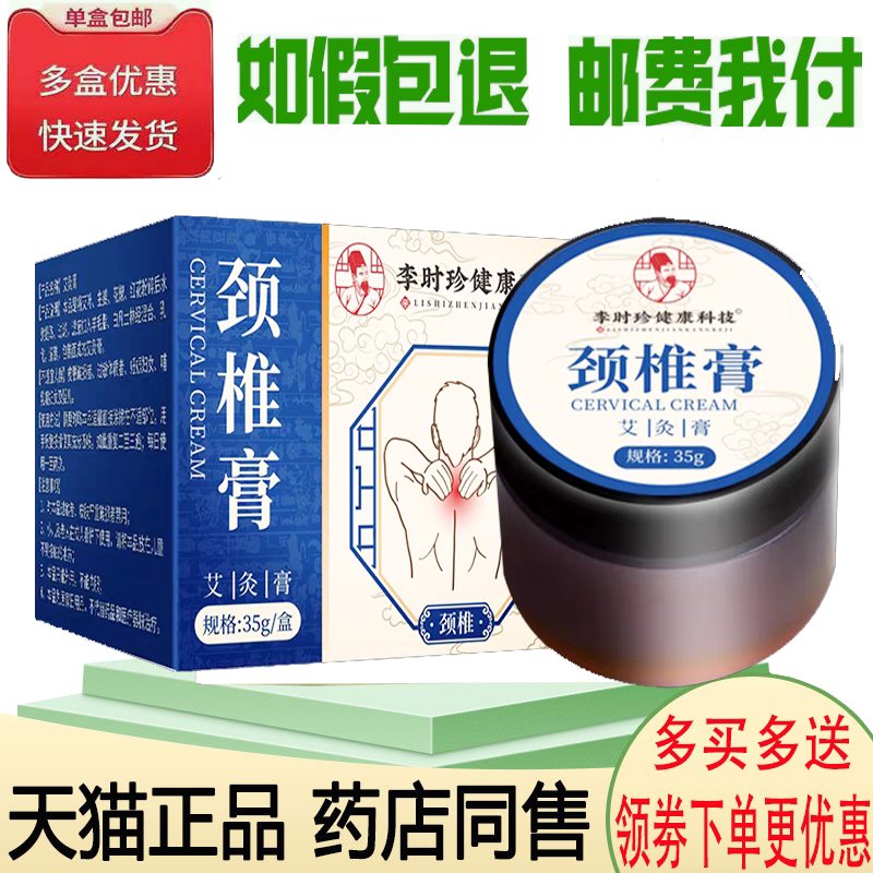 颈椎脖子酸痛富贵包疼痛艾灸乳膏