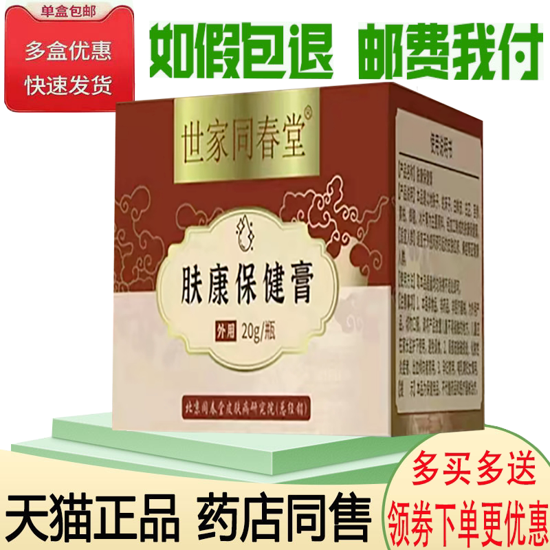 皮肤瘙痒手足体股藓止痒膏