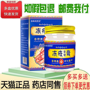 手脚耳朵冻疮皮肤干裂红肿涂抹膏