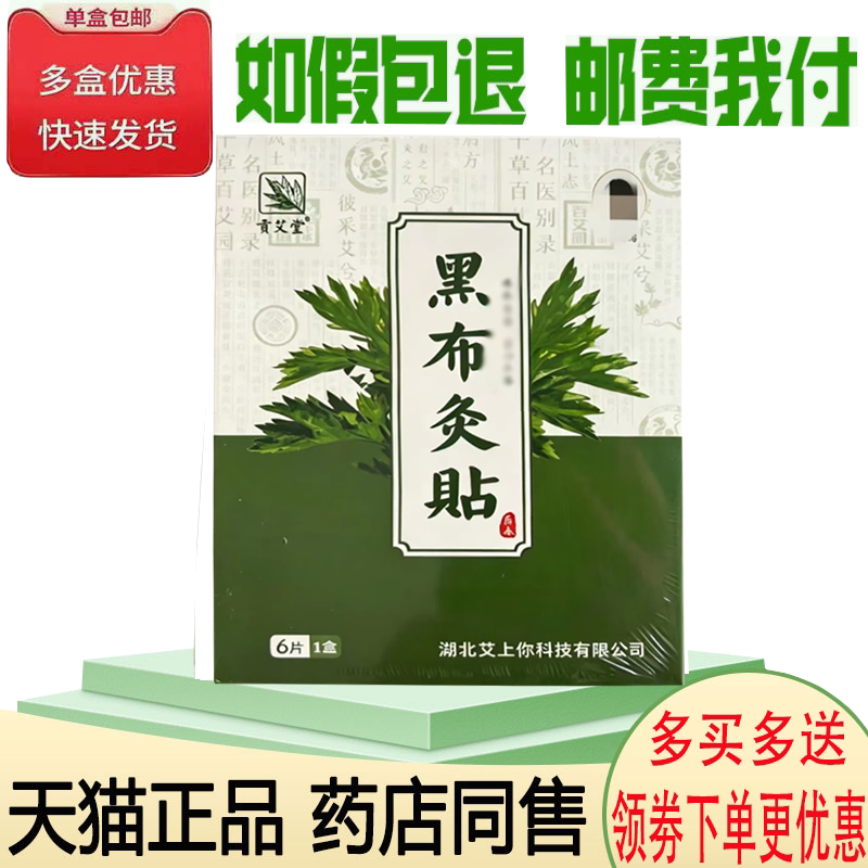 颈肩腰腿膝盖关节疼痛温灸贴