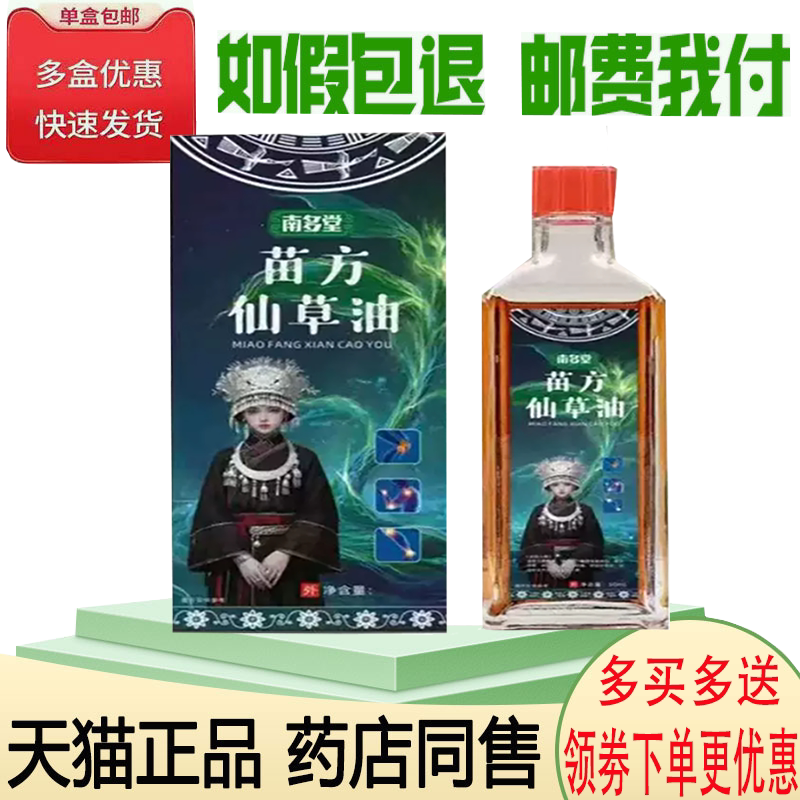 颈肩腰腿关节疼痛舒缓涂抹油