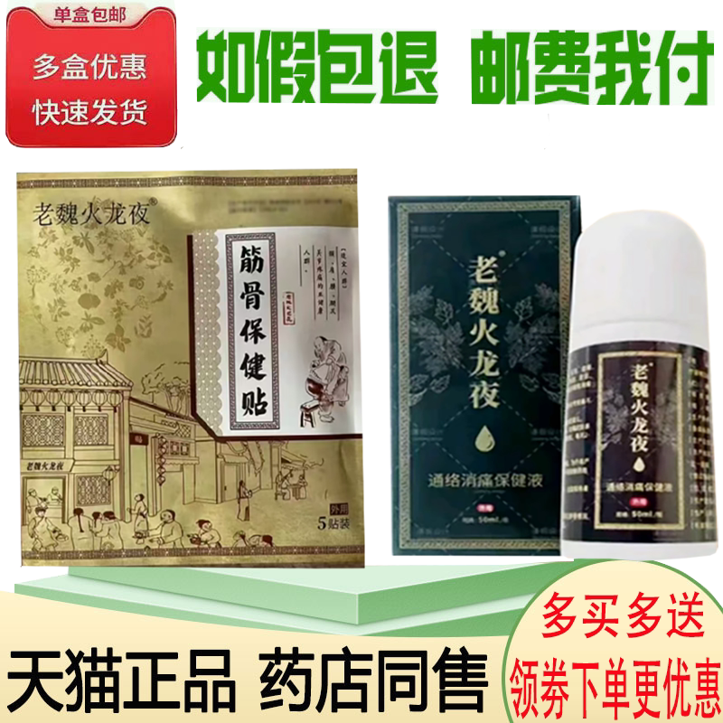 颈肩腰腿关节筋骨痛舒缓贴涂抹液