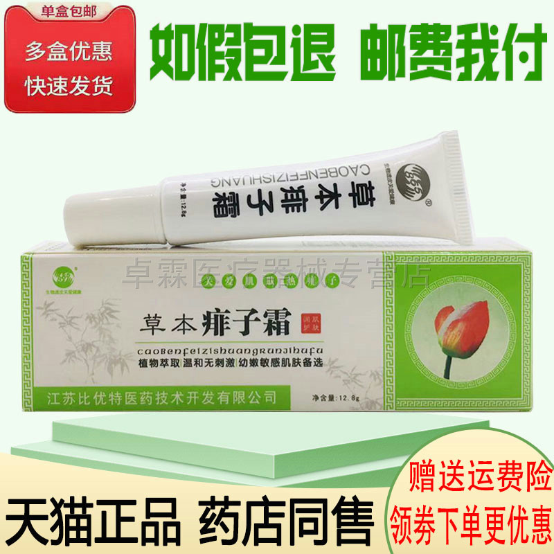 8g八六五宝宝热痱灵粉露婴儿痱子一擦霜益肤宝