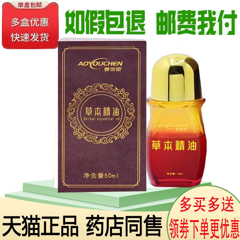 颈肩腰腿关节筋骨疼痛按摩舒缓液