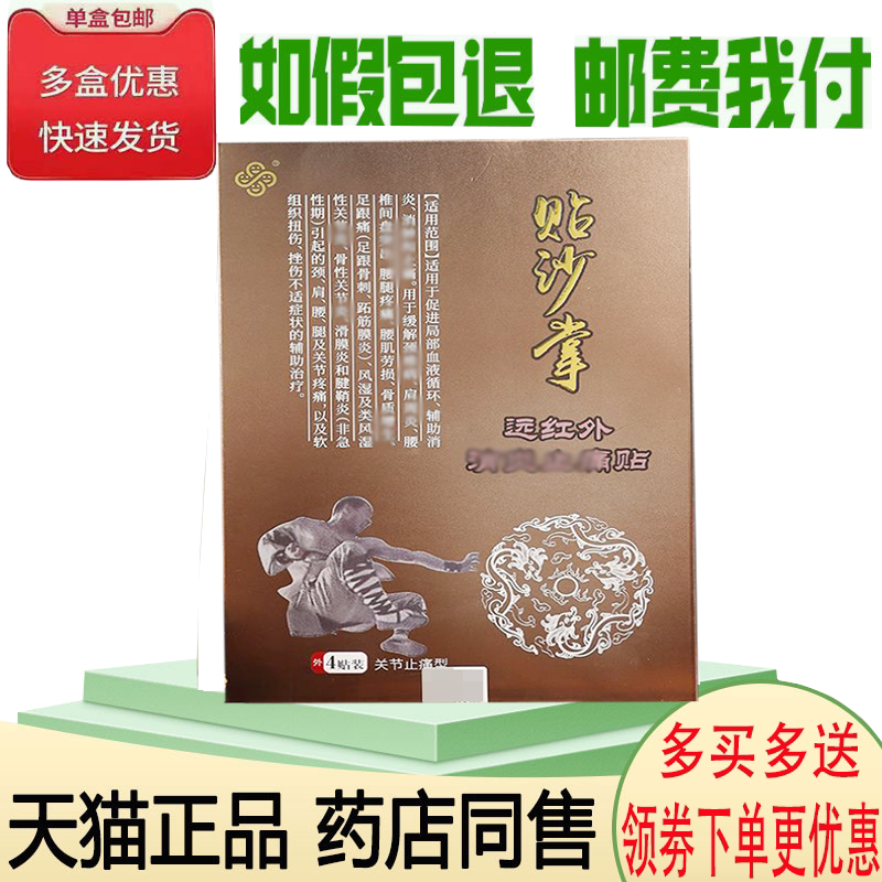 颈肩腰腿膝盖关节疼痛止痛膏药贴