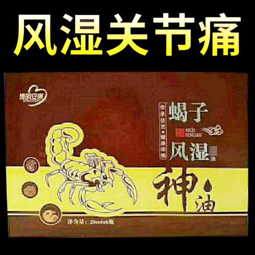 风湿关节颈椎腰椎按摩舒缓油