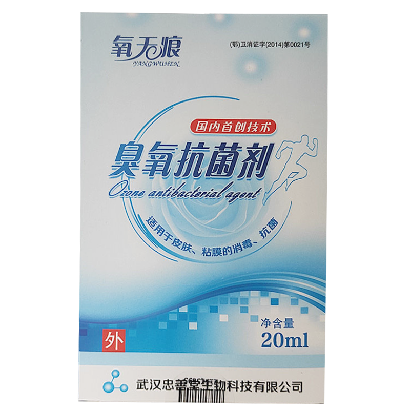 氧化油抑菌液皮肤精油