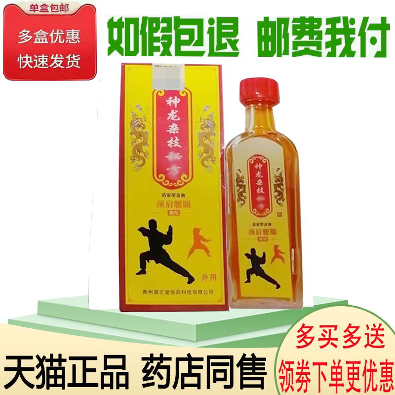 颈肩腰腿膝盖风湿关节疼痛按摩液