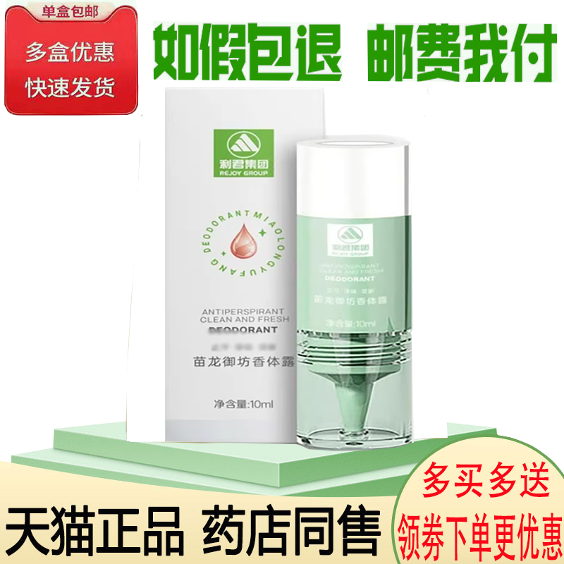 狐臭异味止汗净味清新香体露