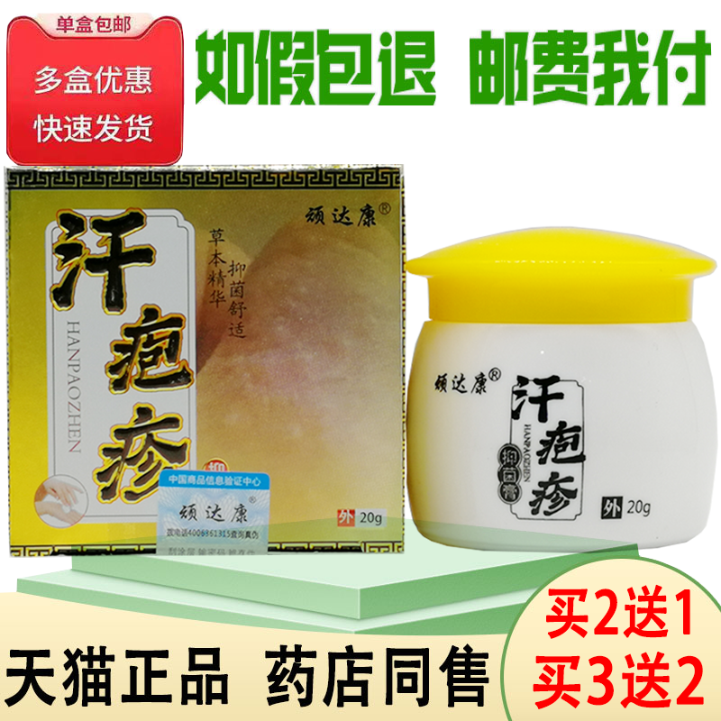 鹅掌风手脚搔痒脱皮干裂止痒膏