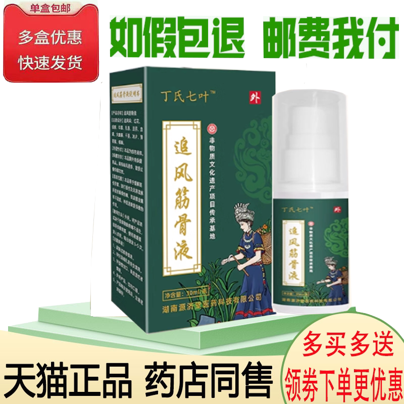 颈肩腰腿膝盖关节疼痛舒缓液